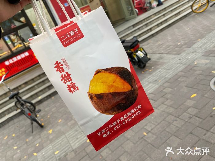二斗栗子(黄河道店)图片