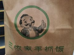 -巴依家新疆手抓饭(菱角湖万达店)