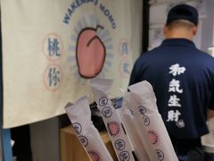 -和气桃桃(宏伊广场店)