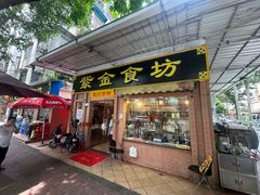 -紫金食坊(江南西路店)