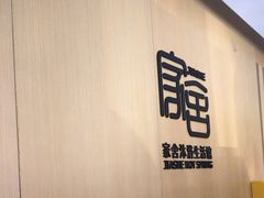 -家舍沐浴生活馆