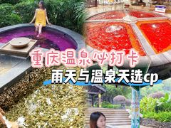 -融汇温泉
