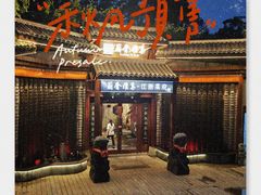 -蘭奢雅集·江浙菜(青山江滩店)