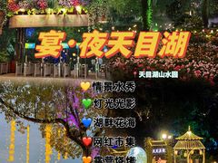 -天目湖山水园