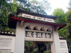 -白鹿洞书院
