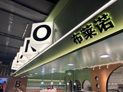 -布莱诺(中央大道店)
