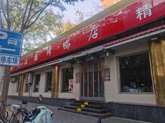 -鸿运楼烤鸭店(天桥店)