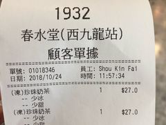 账单-春水堂人文茶馆(西九龙站店)