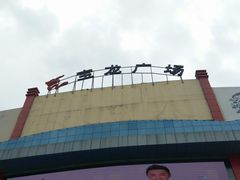 -宝龙广场(福州台江店)
