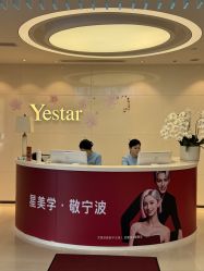 -Yestar宁波艺星整形医院