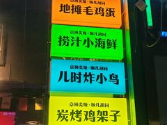 -京狮炙燥·精酿烧烤(首经贸店)