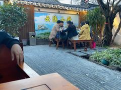 -云隐小厨·传统大理美食(复兴路店)