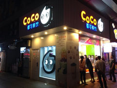 iphone_upload_pic-CoCo都可(颐高区店)