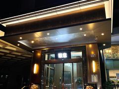 门面-顺意·顺德家乡菜(国际人才大厦店)