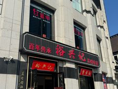 -红盔甲·小龙虾(人民广场店)