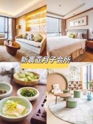 -新寰亚月子会所(盛捷白塘店)