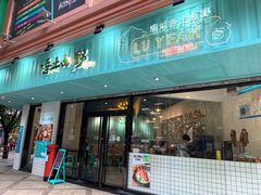 门面-唔止卤嘢·潮州府城菜(鹭江店)