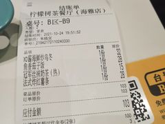 -柠檬树茶餐厅(海雅缤纷城店)