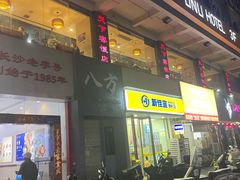 -天下客饭店(中山路店)