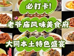 -老爷庙风味美食府(魏都大道店)
