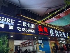 -桂园白粥·潮汕老味道