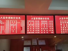 -大富贵(临沂店)