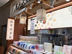 -阮大兴糕团(滨江宝龙店)