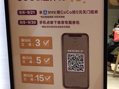 -CoCo都可(大兴凯德MALL店)