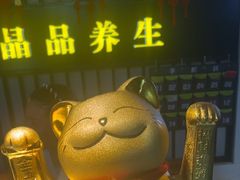 -晶品养生·SPA·影院式足道(汇臻店)