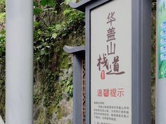 -佛山华盖山公园