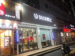 点击看大图 -环球蝶上美业连锁
