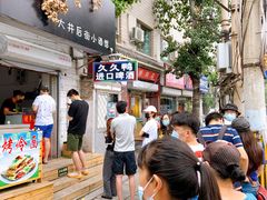 -无声臭豆腐(大井1号店)