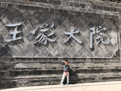 -山西王家大院