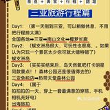 三亚旅游🔥超全景点美食攻略㊙️省钱避雷