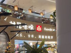-甘思咪哚·云南艺术餐厅(天河广百店)