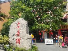 -吉庆街美食广场