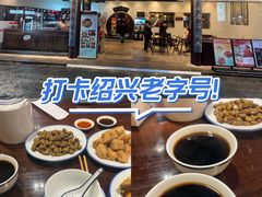 -咸亨酒店•非遗绍兴菜•中华老字号(堂吃餐厅)