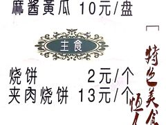 -清真喜兰老丁羊汤特色小吃