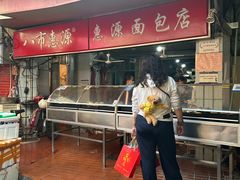 -惠源面包店(开禾路店)