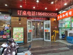 -合易泓烤肉•首创生椰大油边(宁山路店)
