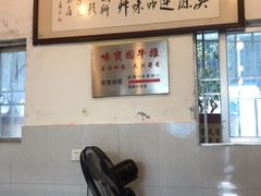 -莲塘味宝园牛杂(天越翔园店)