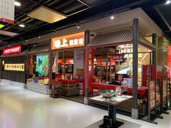 -味上湘菜馆(阿波罗店)