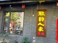 -徽韵人家·传承正宗徽菜(牡丹园店)
