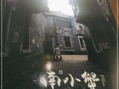 门面-南小蟹手工點心(三里屯店)
