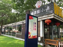 门面-有才叔的小馆(招商依云曲江店)