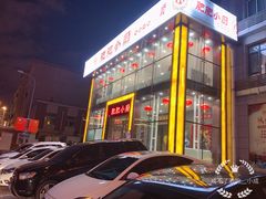 门面-肥肥小厨(咸阳路店)