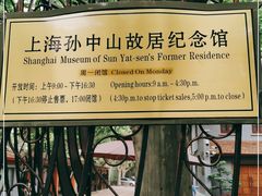-上海孙中山故居纪念馆