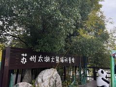 -苏州太湖国家湿地公园