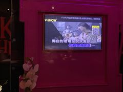 -V-SHOW主题KTV(新城店)