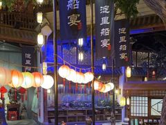 -淀里船宴(卓达店)